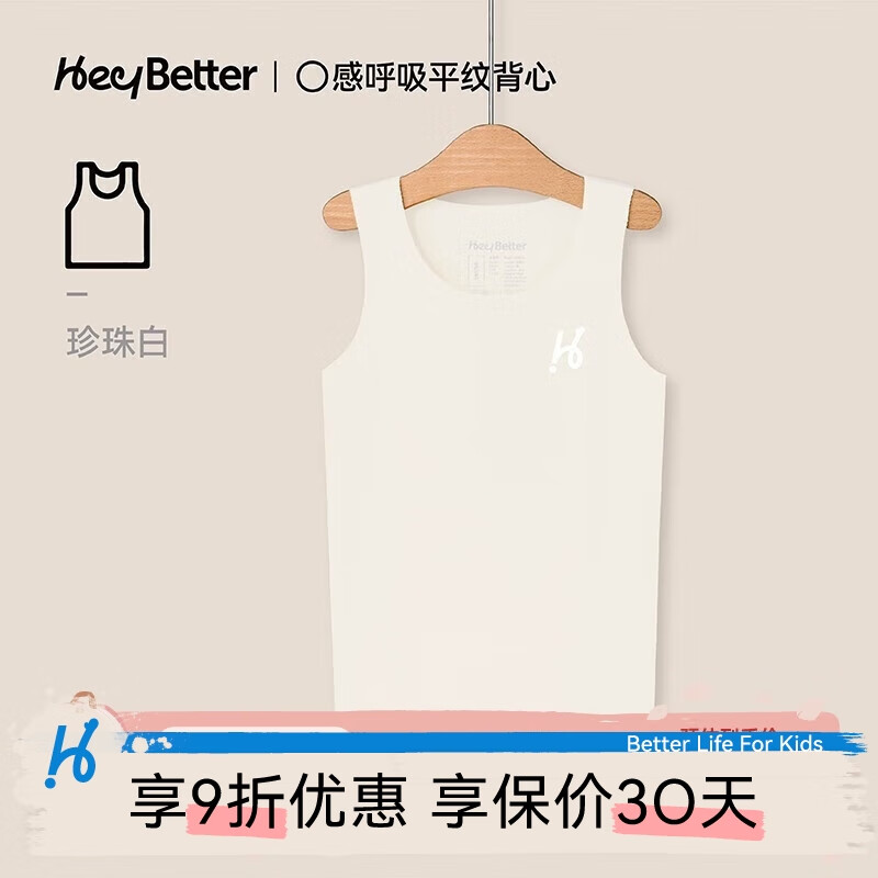 HeyBetter天丝棉T恤春夏四季儿童背心男童女内穿薄款 珍珠白随心裁 100使用感如何?