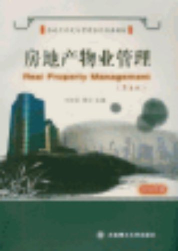 房地产物业管理:2012年版/建筑/书籍