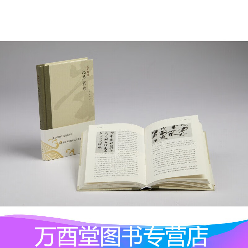 此乃堂也/海上题襟 另荐紫竹斋艺话 书法的底线 长风堂笔阵 文人墨色近现代文人书法 砚边卮言