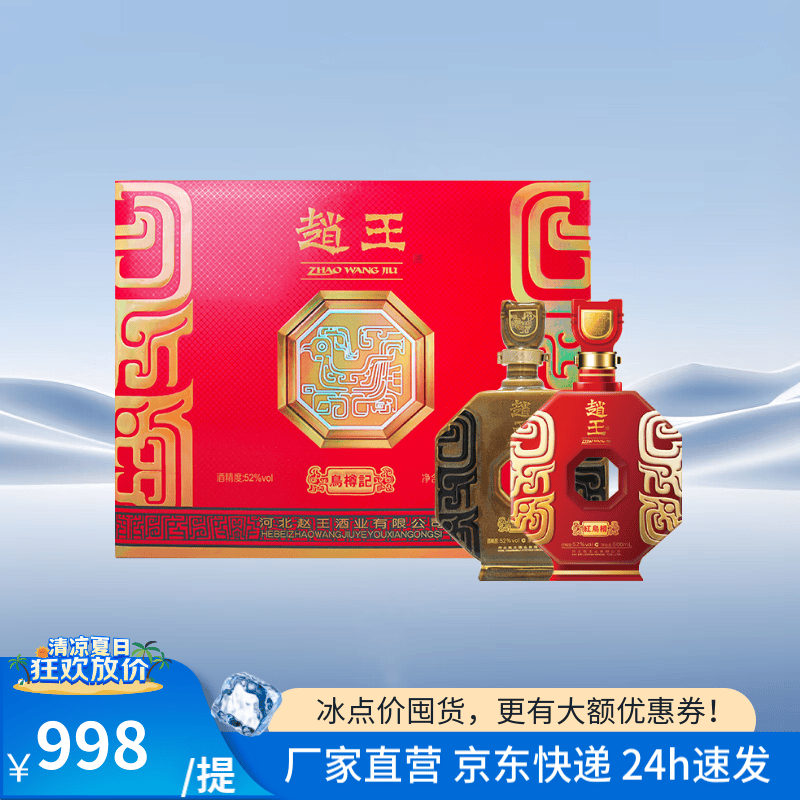 赵王白酒礼盒装浓香型52度鸟樽500ml*2瓶老酒收藏 52度 500ml 2瓶 双