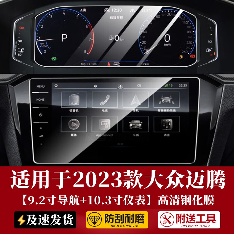 真相对比评测捷顺行2023款大众迈腾导航仪表钢化膜导航钢化膜还不错吗？一定看看如何