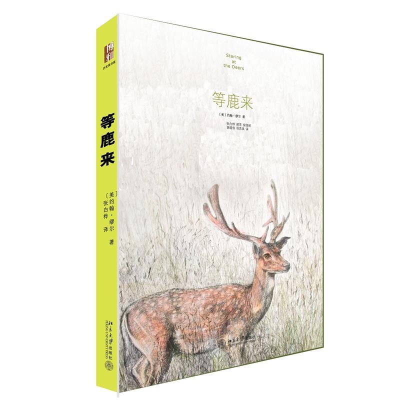 等鹿来 约翰·缪尔JohnMuir 北京