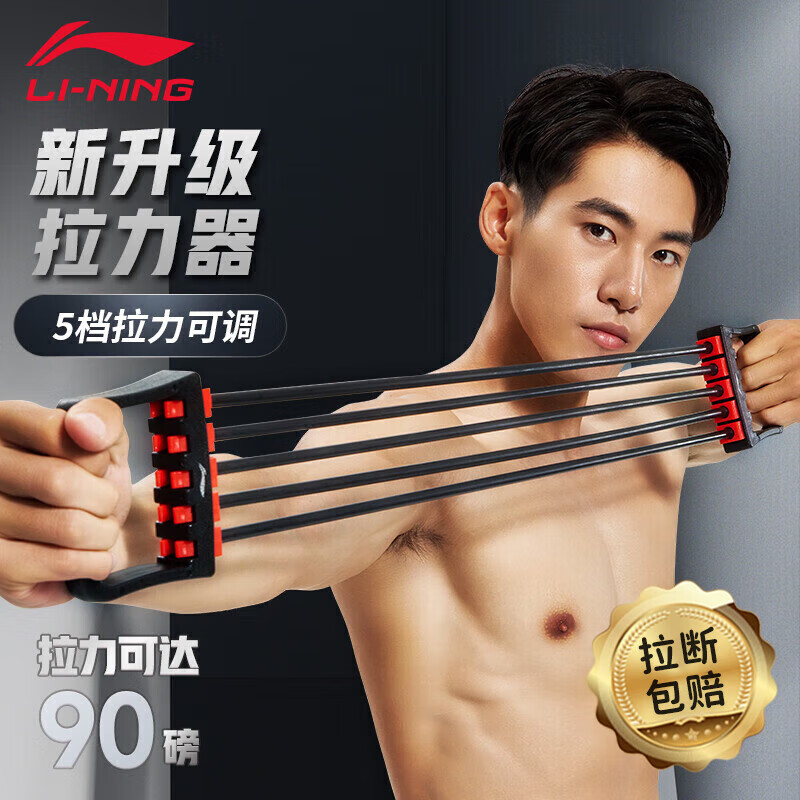 李宁（LI-NING）拉力器