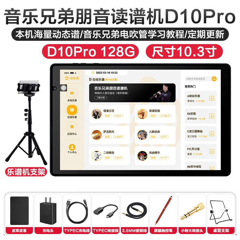 龙圣电吹管通用朋音d10 t10pro t50读谱机平板萨克斯二胡钢琴阅谱器 d