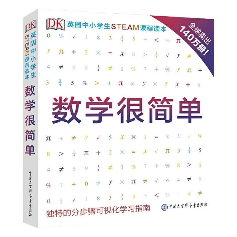 DK英国中小学生STEAM课程读本数学很简单7-14与国内数学教材互补 DK数学很简单