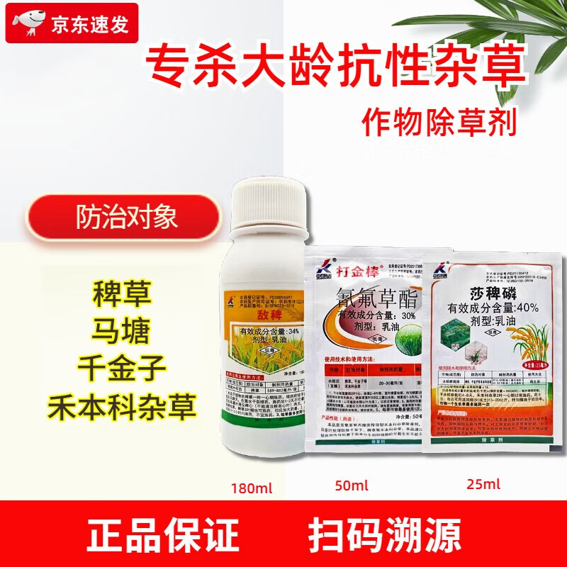 34%敌稗莎稗磷氰氟草酯30%水稻旱稻田大龄稗草千金马唐青稗除草剂 255