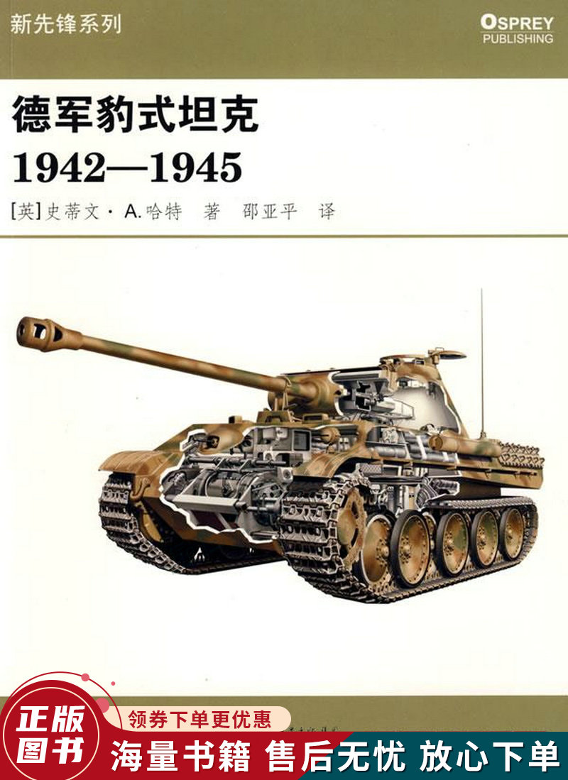 德军豹式坦克1942-1945