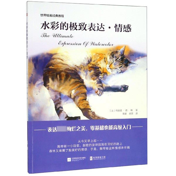 水彩的极致表达情感(世界绘画经典教程)