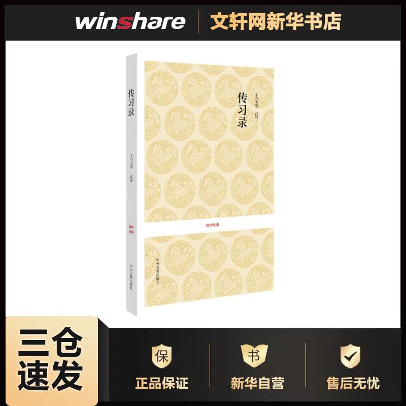 传习录 [明]王阳明 书籍