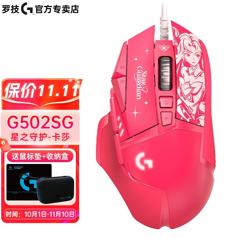 罗技（G） G502 SG hero 有线电竞游戏鼠标 英雄联盟阿卡丽限量版鼠标 CF宏编程鼠标 罗技G502 SG 卡莎限量版【50%客户选择】使用感如何?