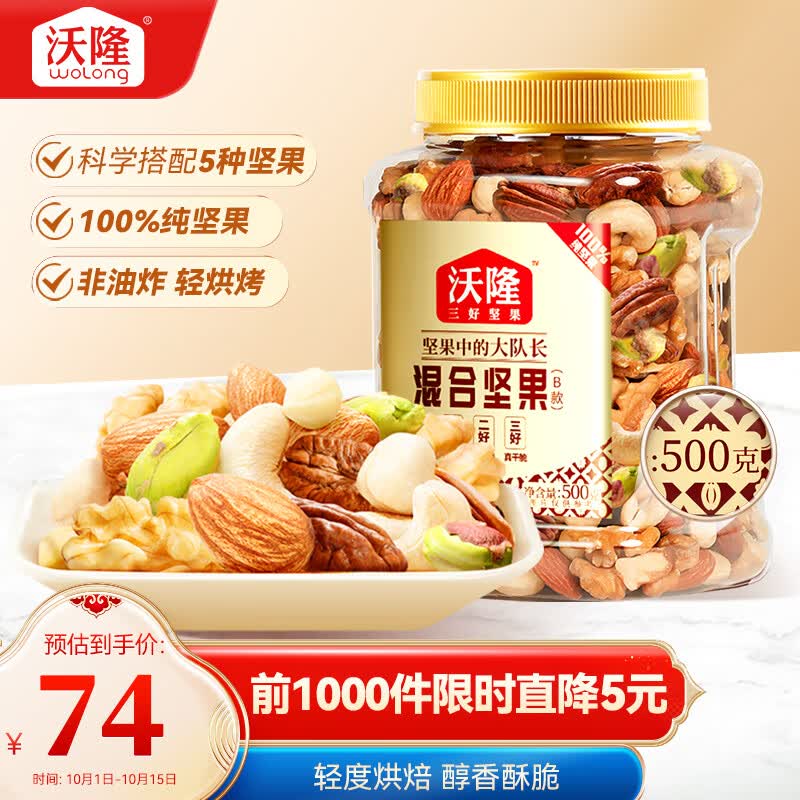 沃隆全坚果混合坚果500g罐装干果B款核桃仁腰果开心果仁扁桃仁零食怎么看?