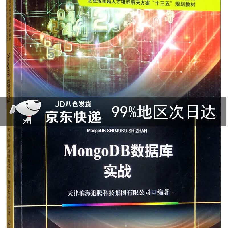 MongoDB数据库实战