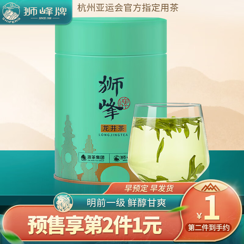 狮峰牌2023年预售杭州绿茶龙井春茶叶一级明前龙井43号正宗春茶属于什么档次？