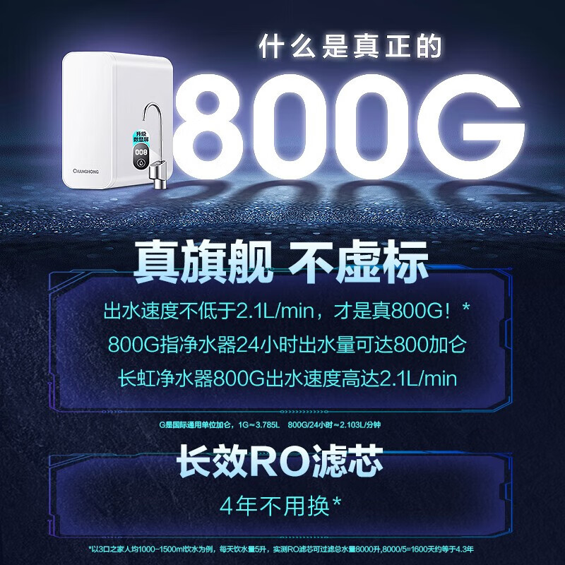 长虹净水器加热直饮一体800G厨下式智能龙头RO反渗透纯水机家用净饮机套装管线机壁挂饮水机 【净热套装】800G反渗透净水器+管线机