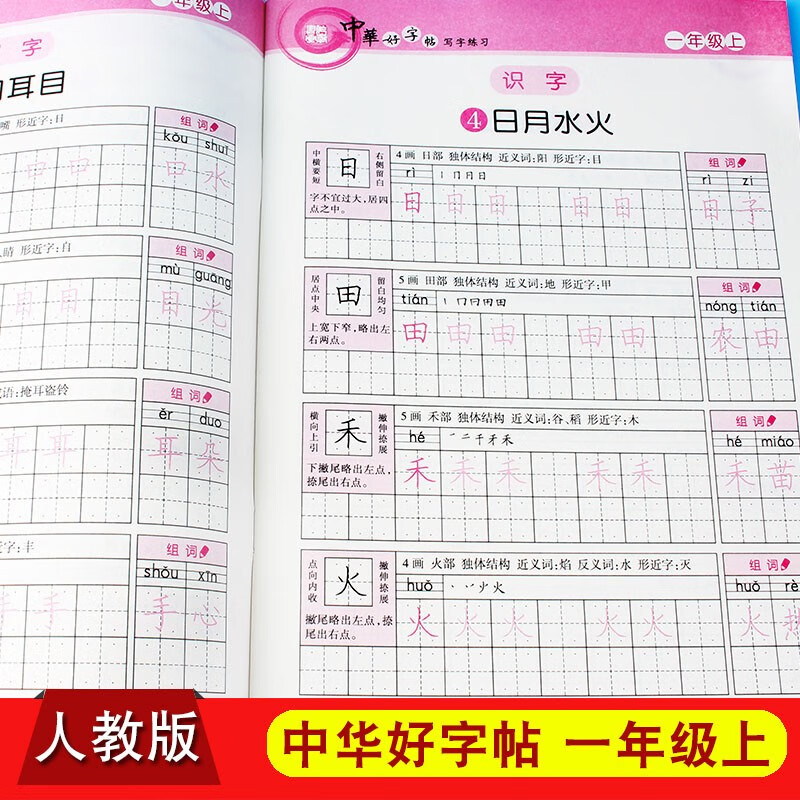 人教版一年级上册下册中华好字帖写字练习课课练教材书同步训练小学生语文描红一课一练钢笔练字帖练字本全套练字帖初学者学习字帖同步人教版课本随堂练习每日练习描红本临摹练字一日一练作业本练习册 中华好字帖一年