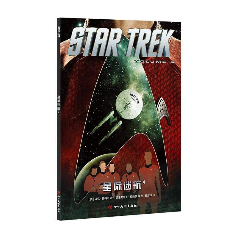 星际迷航4(瓦肯 克林贡 柯克舰长 史波克 进取号)