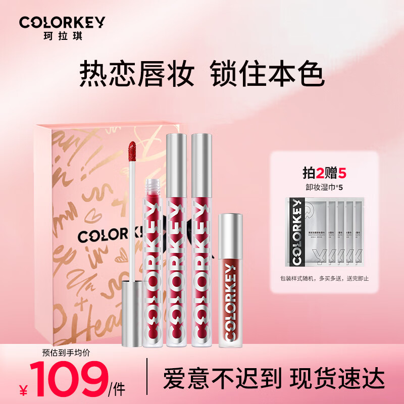 Color Key珂拉琪恋恋笔记本1.7g*3 1g*1 4支丝绒+迷你唇釉礼盒