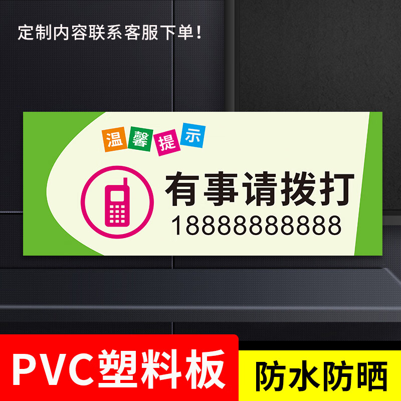 禁止吸烟温馨提示牌有事请拨打电话店铺个性手机贴牌店面门牌创意 有