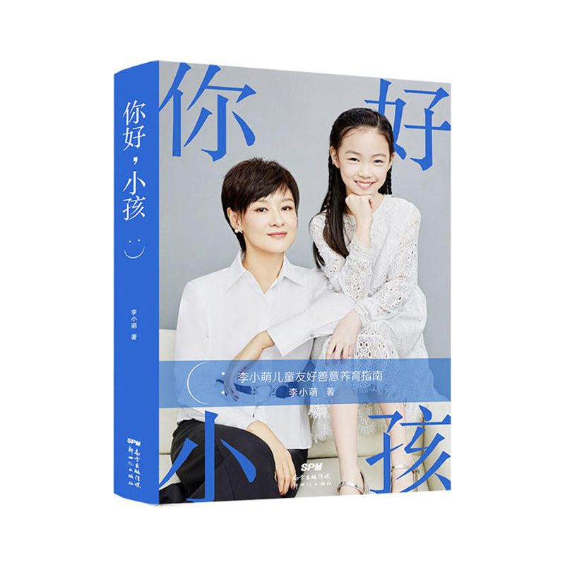 你好，小孩 广东 李小萌 新华书店正版图书