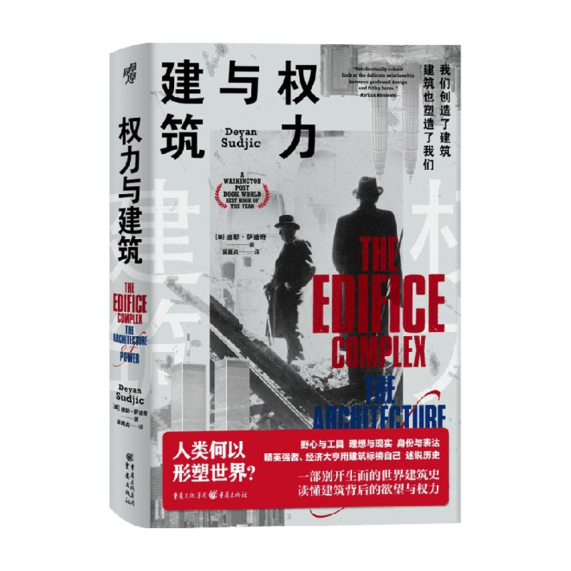 包邮 权力与建筑 迪耶•萨迪奇著 著 艺术