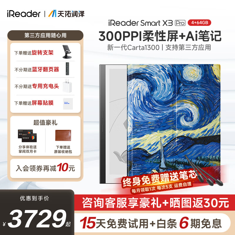 掌阅iReader Smart X3 Pro电纸书电子书阅读器10.65英寸墨水屏智能电子笔记本办公本手写本 X3 Pro 极地黑（4+64G）+星空磁吸保护套