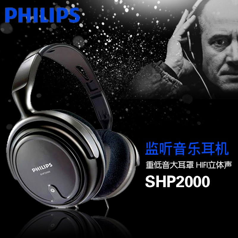飞利浦SHP2000头戴式耳机手机MP3高保真大耳罩音乐耳机久戴舒适不累 SHP2000