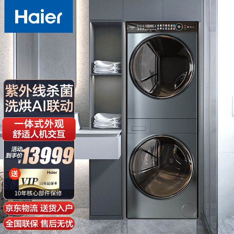 海尔haier洗烘套装上10下10kg洗衣机烘干机热泵直驱变频智能投放叠黛