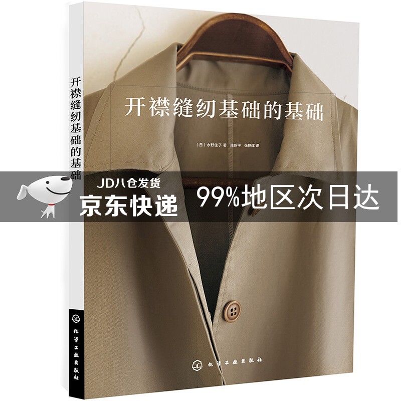 开襟缝纫基础的基础