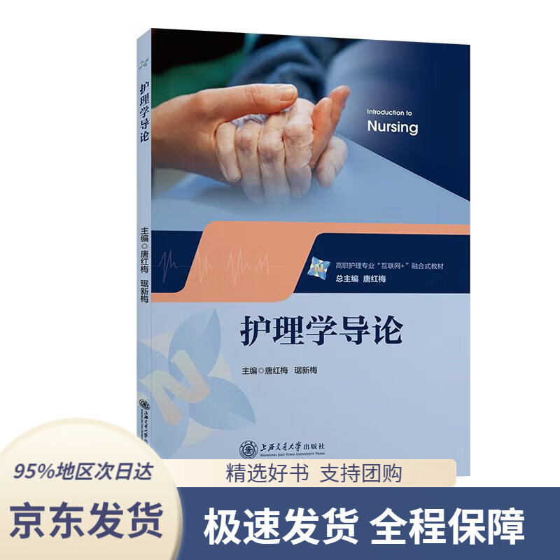 【新华书店正版】护理学导论