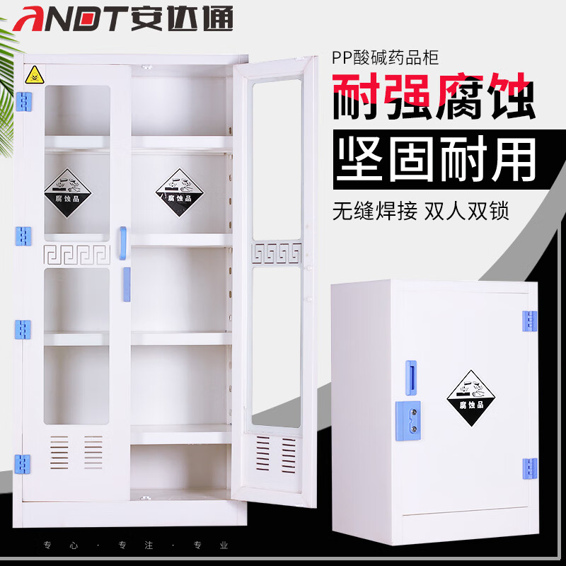 安达通 耐腐蚀化学品器皿强酸碱试剂储存柜实验室存放安全柜 4加仑