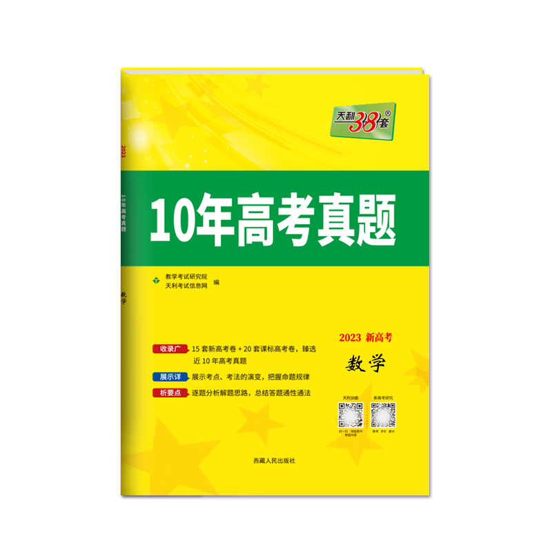 高考备考神器“天利38套”，历年真题集合，价格趋势稳步上升