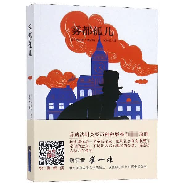 雾都孤儿