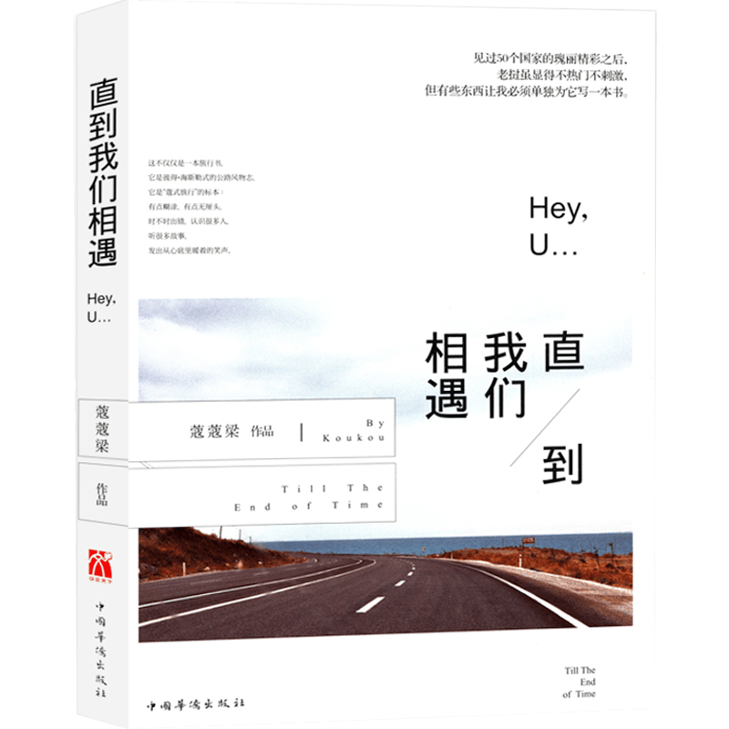 【正版 】直到我们相遇图书籍