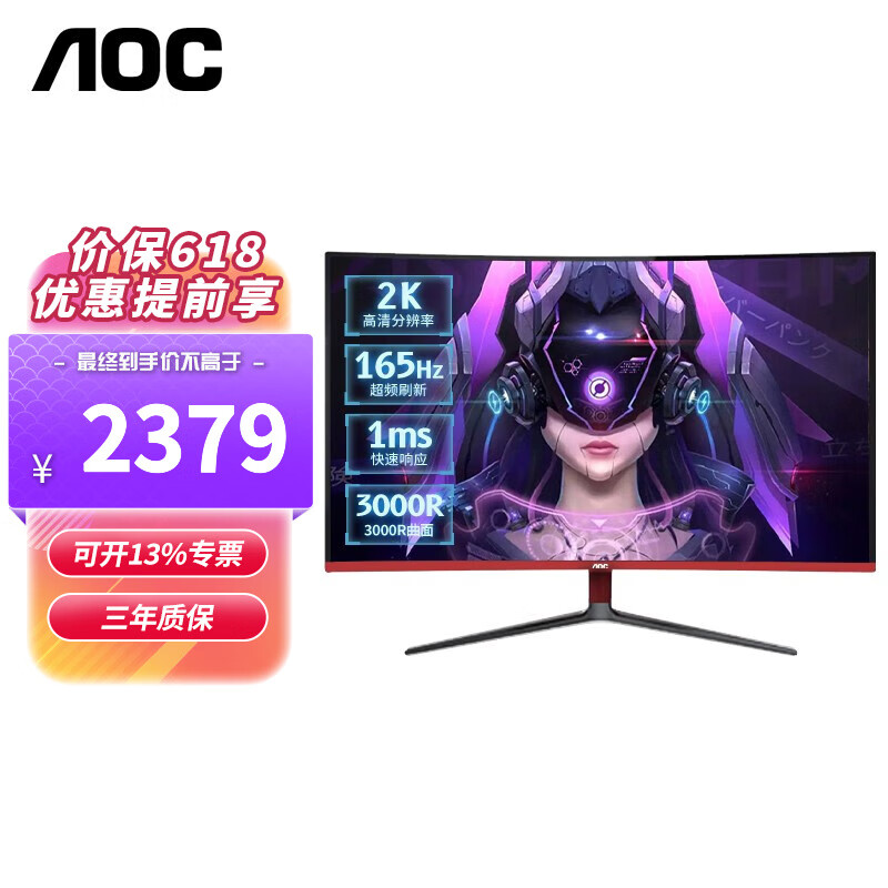 AOC 38.5英寸曲面电竞显示器2K 165Hz 1MS 广色域 可壁挂 游戏娱乐电脑显示屏幕 HDR技术 护眼不闪屏 GQ3908VW