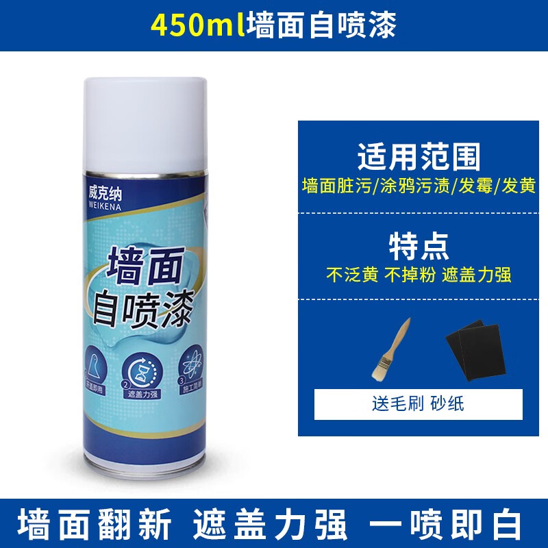 威克納（WEIKENA）補(bǔ)墻膏墻面修補(bǔ)膏自噴漆白色手搖噴漆家用墻壁一噴白神器白漆刷墻 墻面自噴漆450ml-加工具