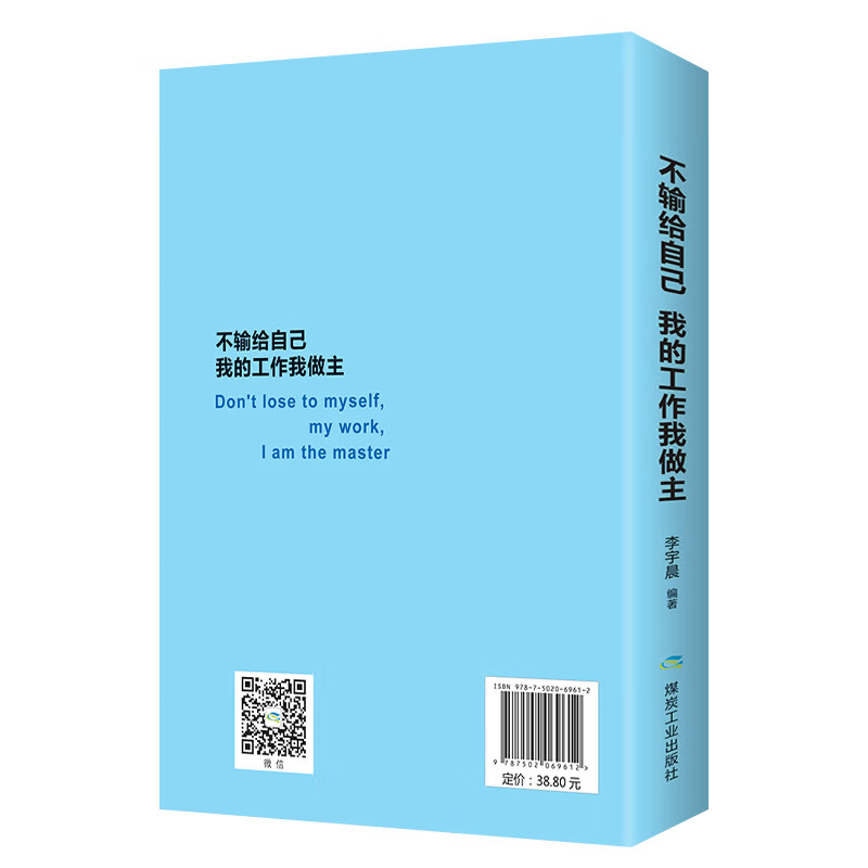 不输给自己 我的工作我做主详情图