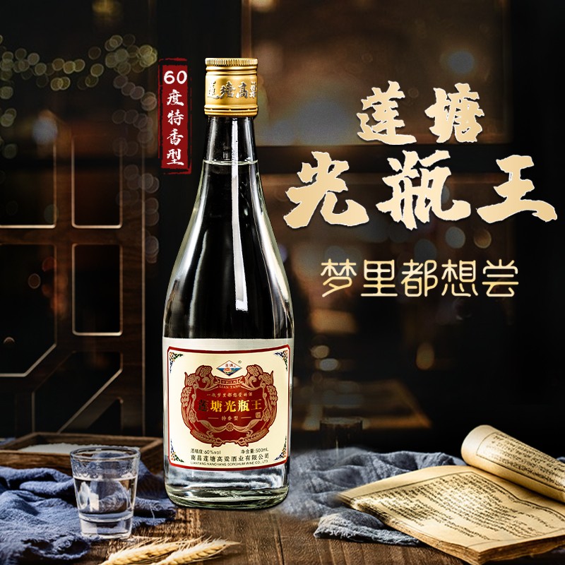 莲塘江西白酒莲塘高粱光瓶王60度原度白酒纯粮食高温大曲固态发酵老酒