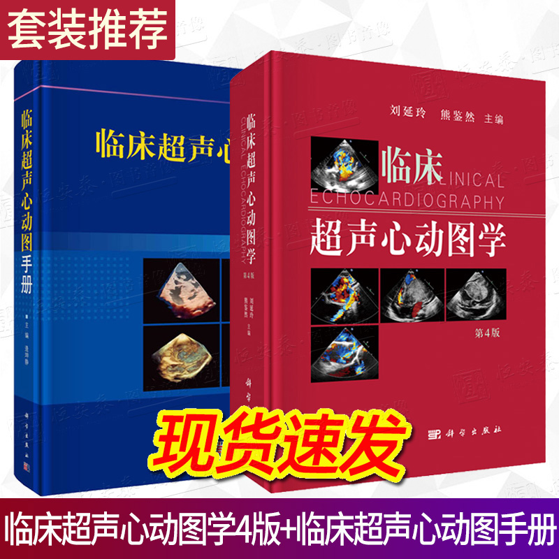 医学影像书籍教程教材心血管疾病诊疗临床心脏病学诊治书籍