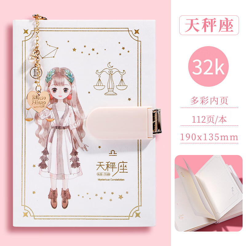 密码本带锁日记本小学生密码锁笔记本女孩手账本可爱儿童 6023天秤座