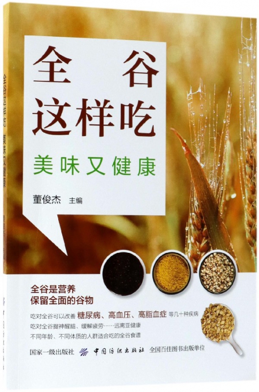 全谷这样吃美味又健康
