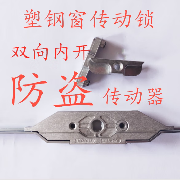 塑钢窗配件内平开传动器传动锁防盗双向传动器门窗配件窗锁传动 双向