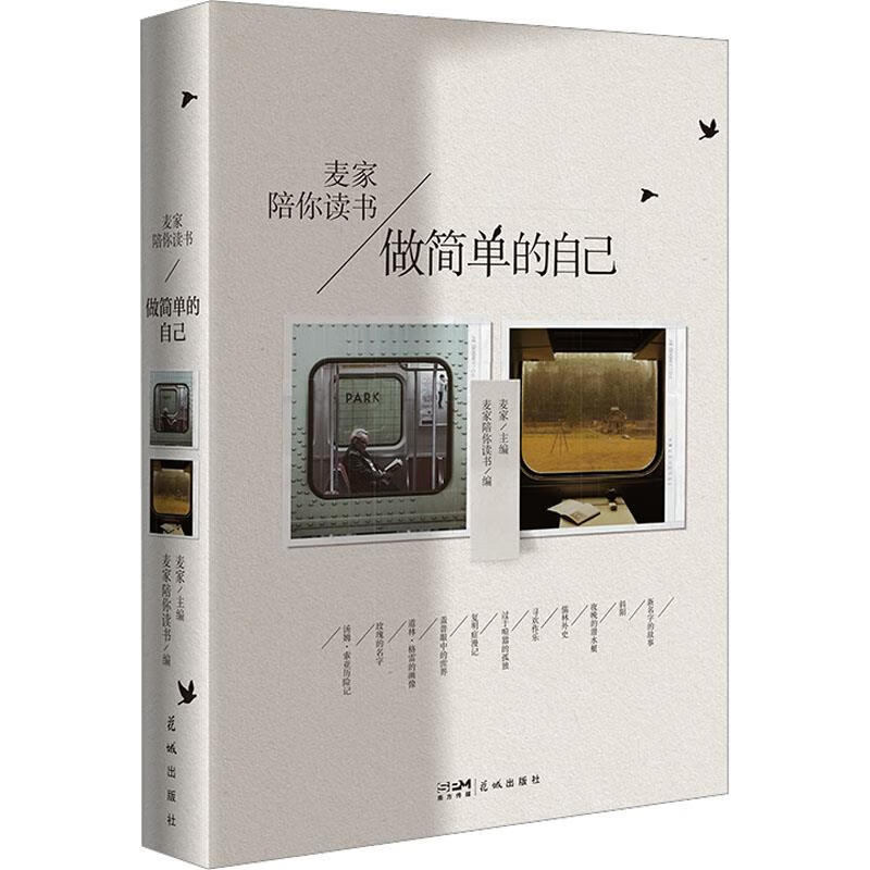 做简单的自己