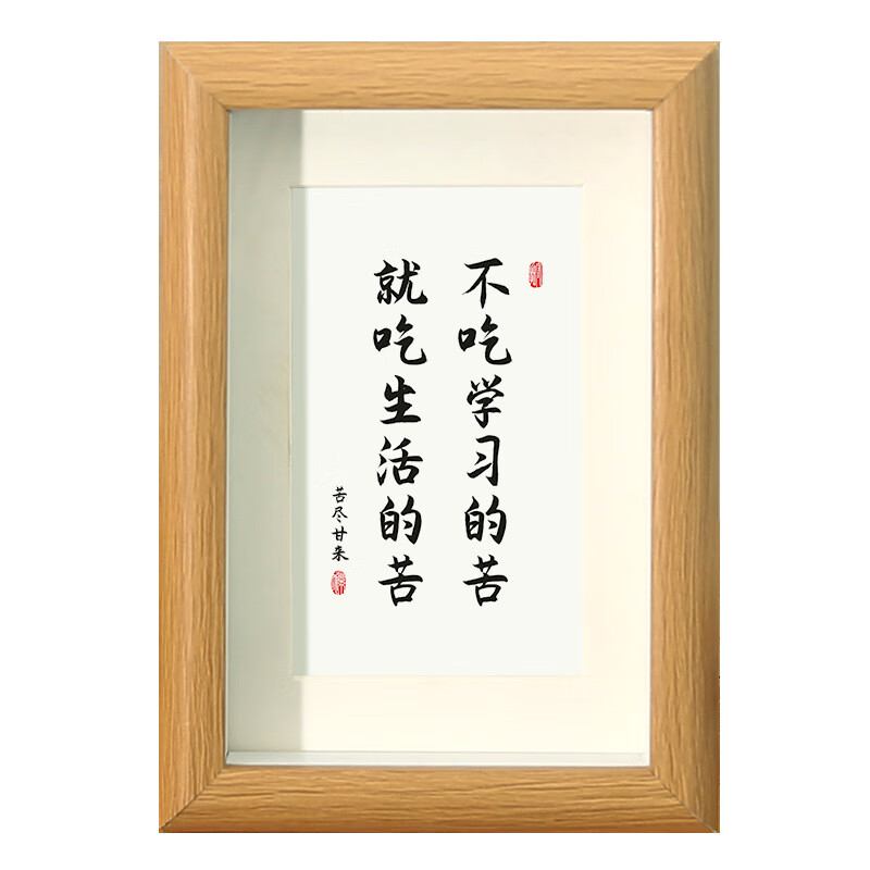 木质立体书法励志相框摆台567810a4寸桌面书房摆件挂画 不吃学习的苦