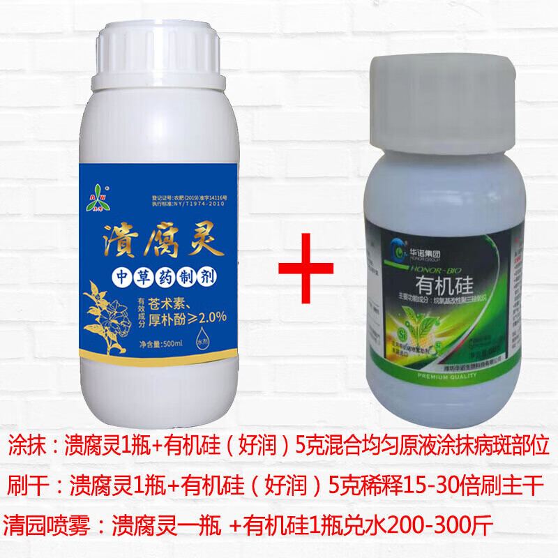 溃腐灵果树腐烂病柑橘核桃猕猴桃溃疡病桃树樱桃流胶病农药剂 500ml