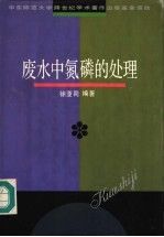 废水中氮磷的处理【上新】