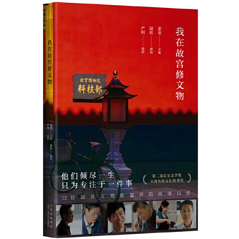 我在故宫修文物