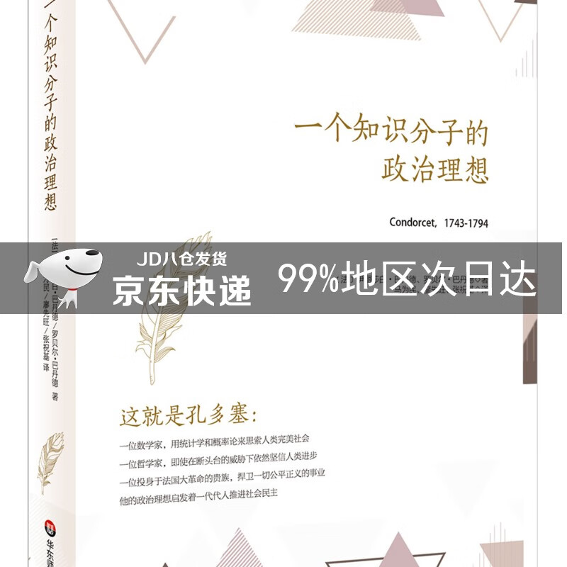 一个知识分子的政治理想