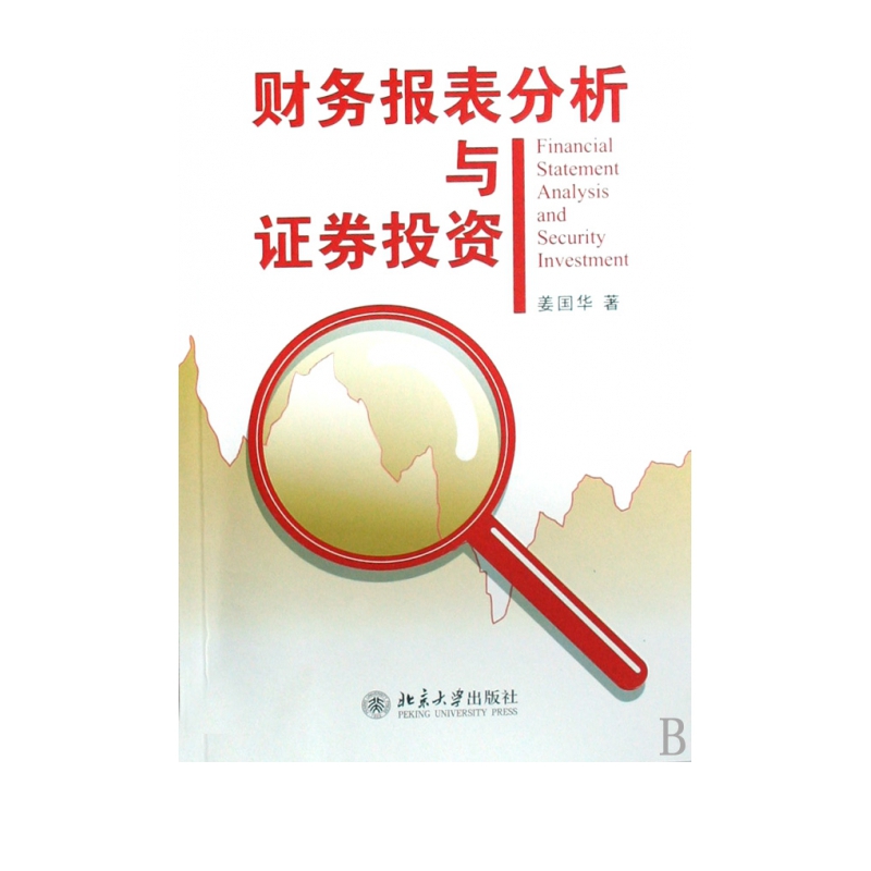 财务报表分析与证券投资