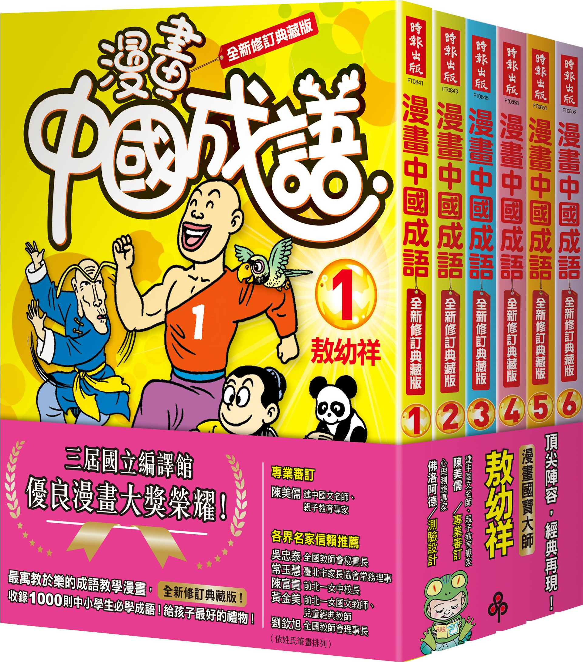 漫画中国成语套书（1-6集）