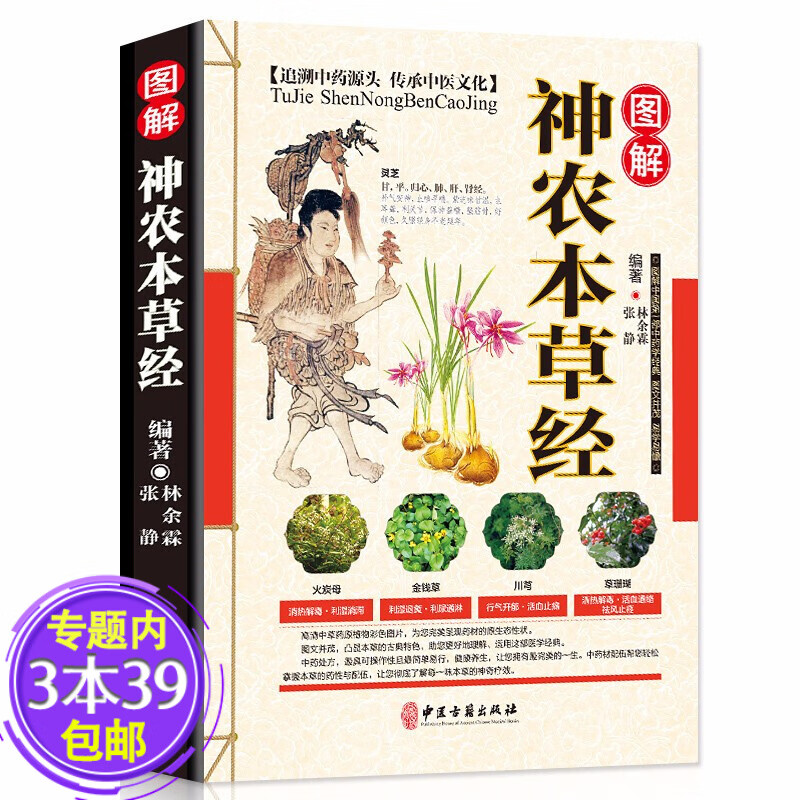 【正版包邮】张仲景医学经典今释通俗讲话讲义伤寒杂病论临床中医医学白话解讲义原版中医入门图解书籍 图解神农本草经定价48
